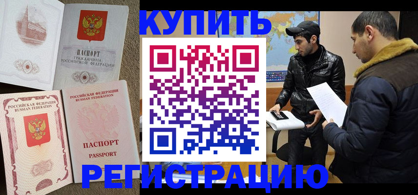 временная регистрация для школы в Котово